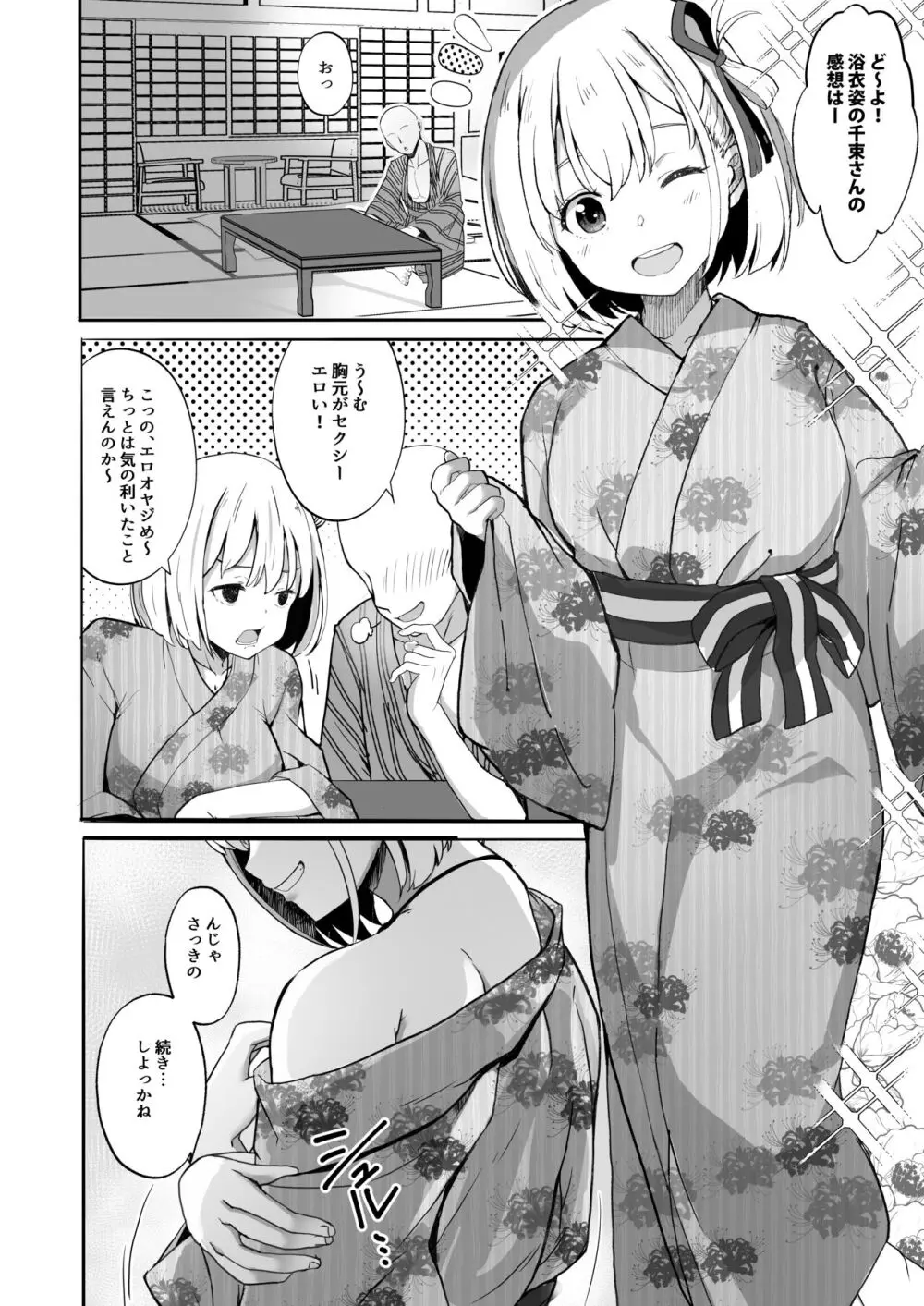 リコリスのえっちなほん5 - page12