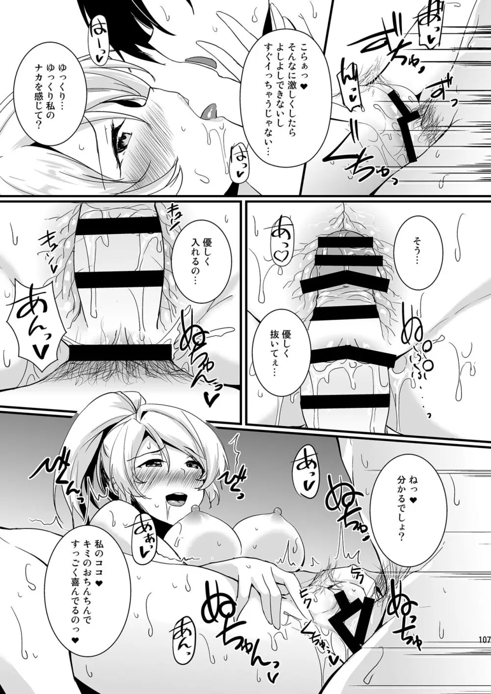 絵里といっしょ総集編 - page107