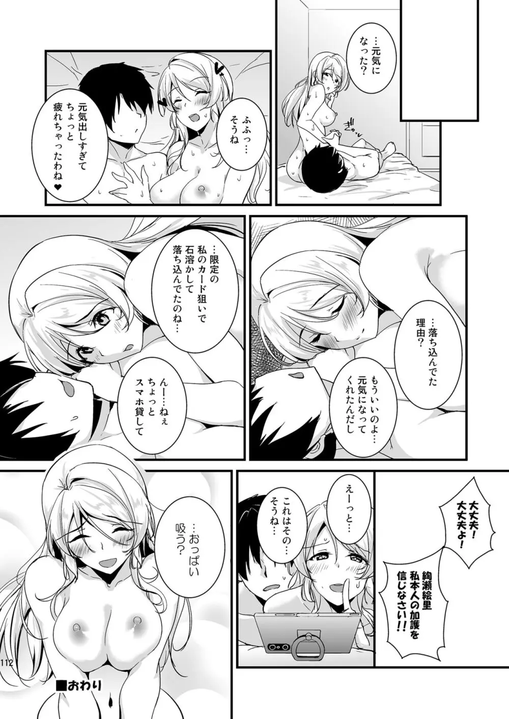 絵里といっしょ総集編 - page112