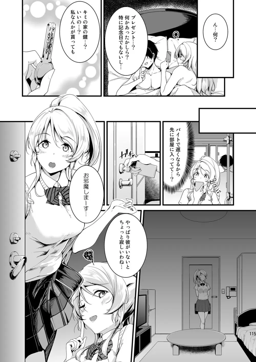 絵里といっしょ総集編 - page115