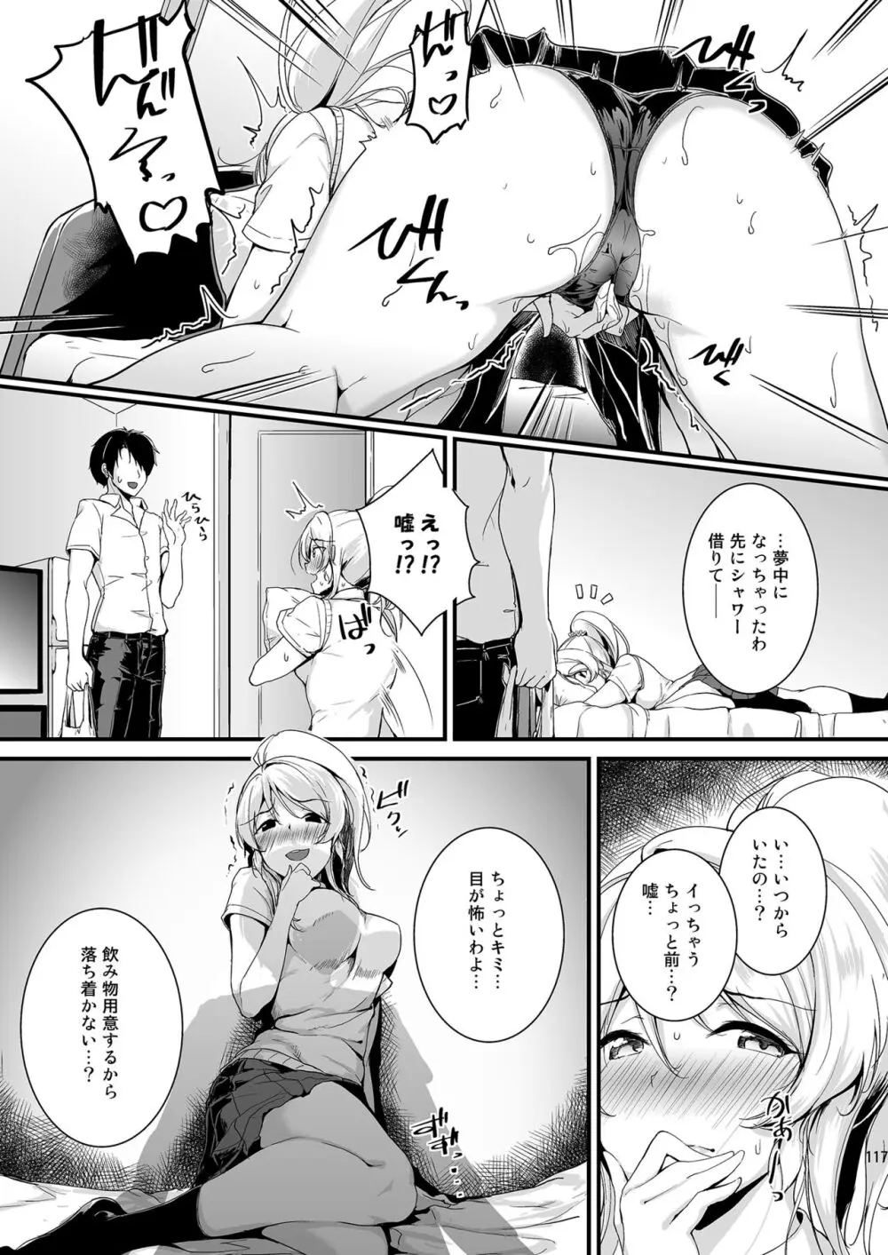 絵里といっしょ総集編 - page117