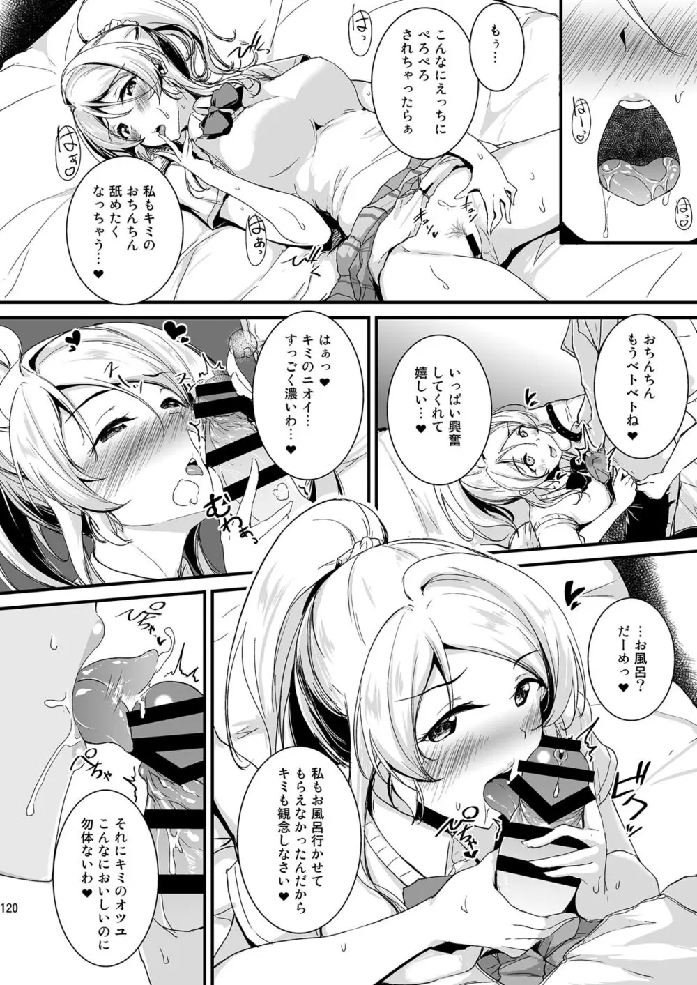 絵里といっしょ総集編 - page120