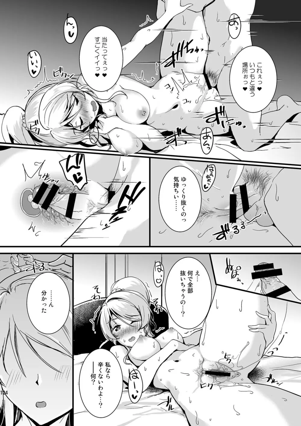 絵里といっしょ総集編 - page124