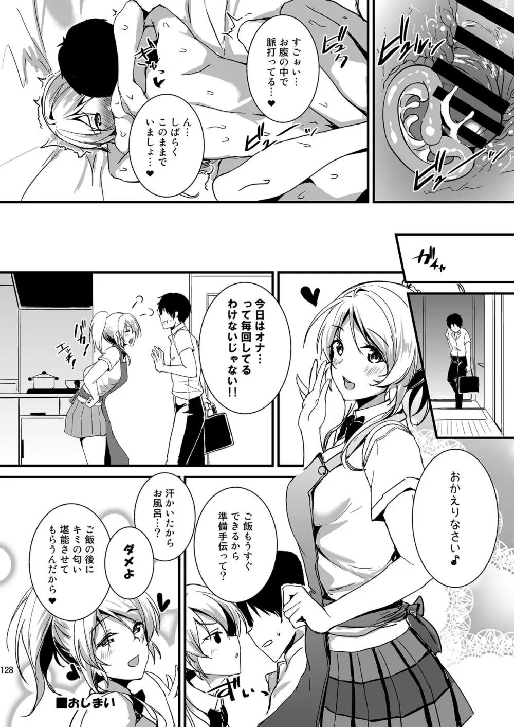 絵里といっしょ総集編 - page128