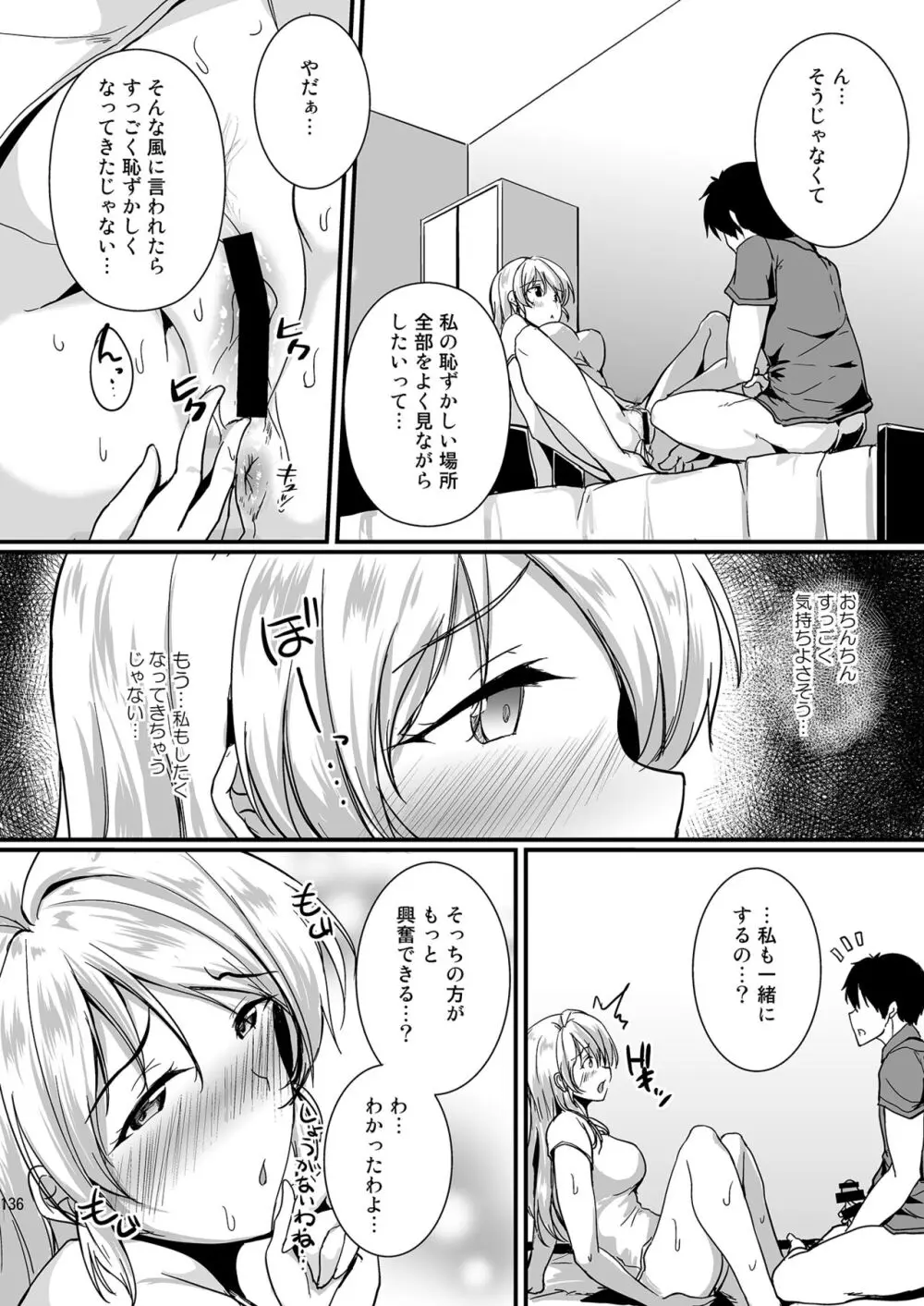 絵里といっしょ総集編 - page136