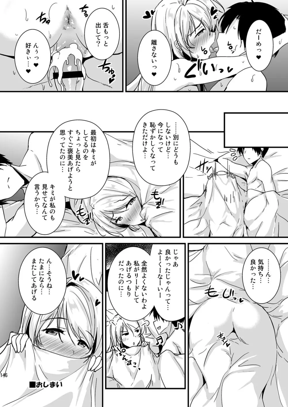 絵里といっしょ総集編 - page146