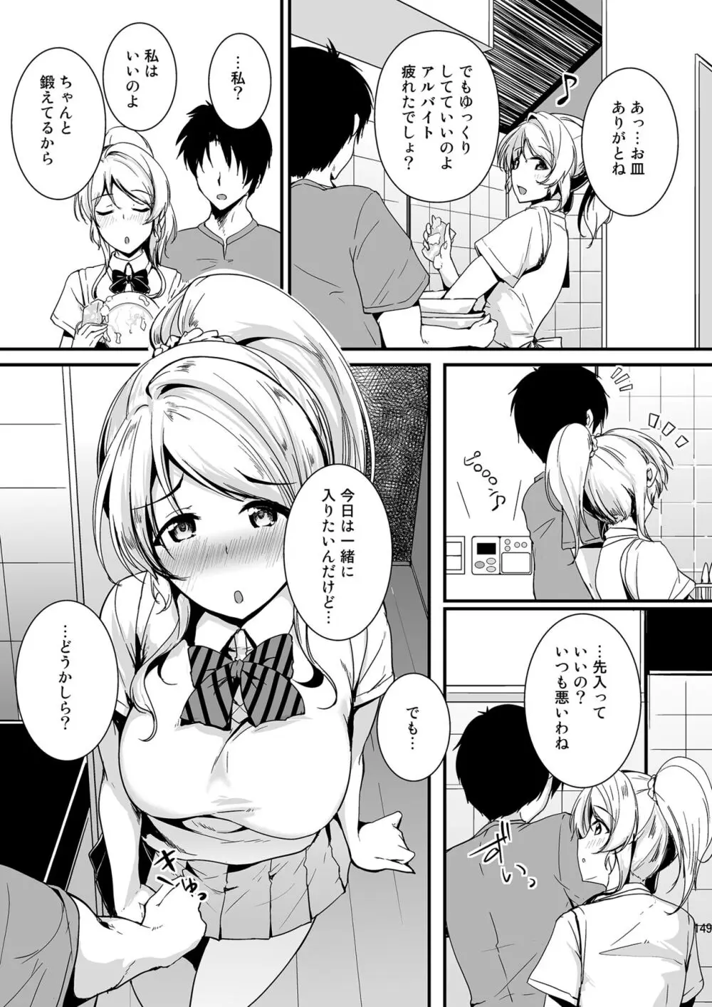 絵里といっしょ総集編 - page149