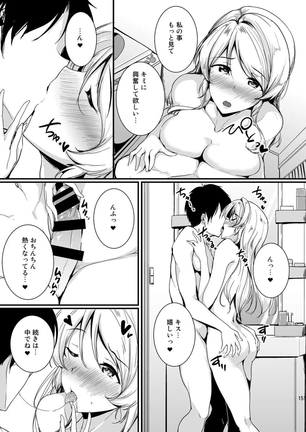 絵里といっしょ総集編 - page151