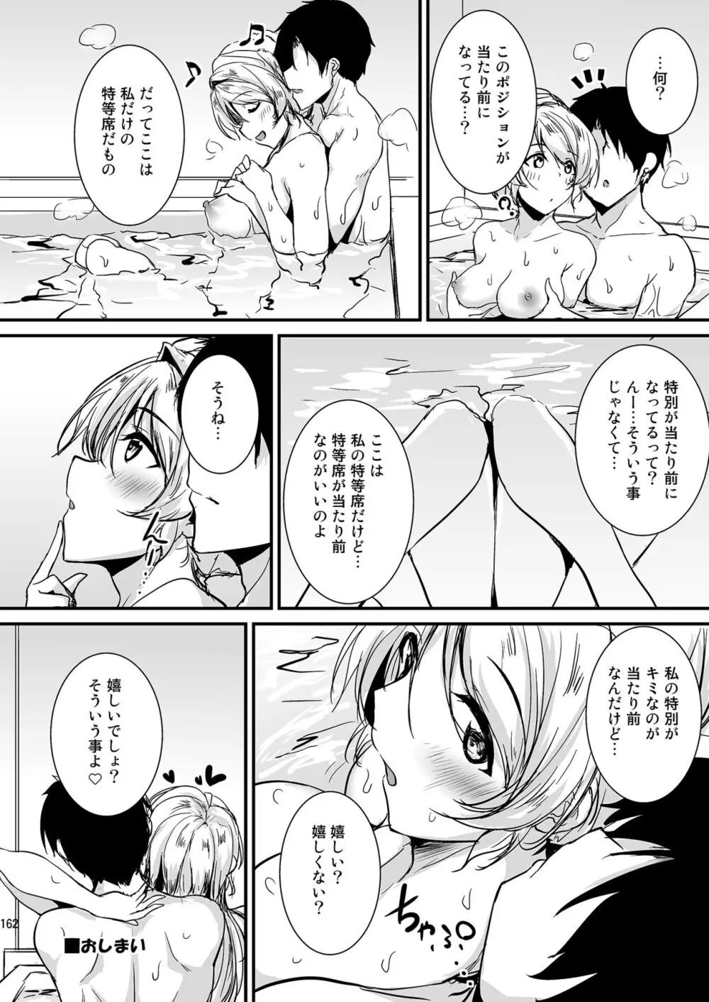 絵里といっしょ総集編 - page162