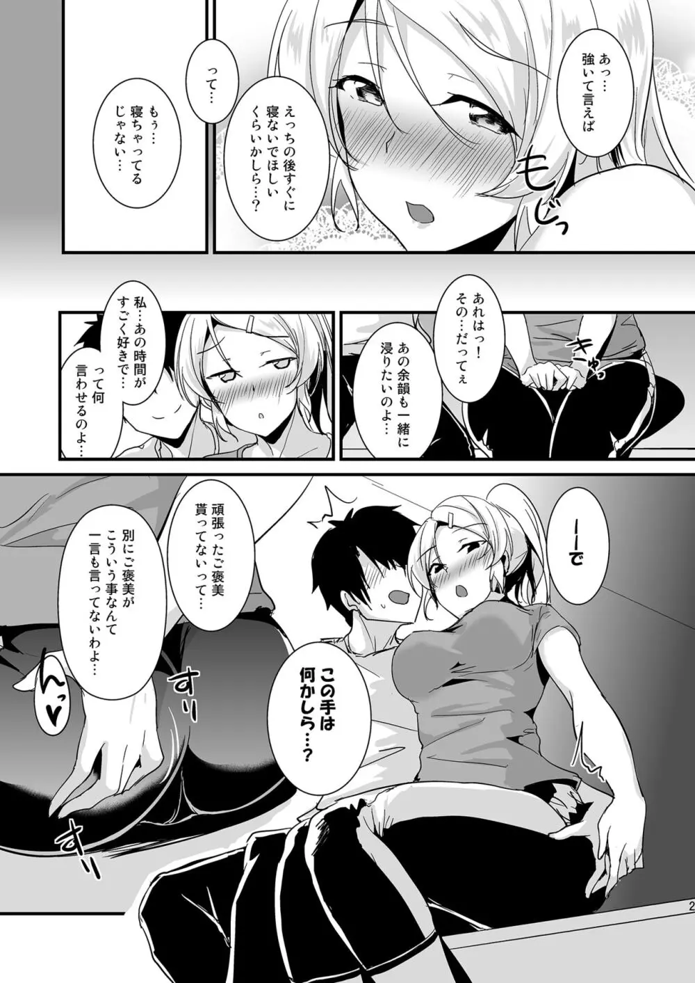 絵里といっしょ総集編 - page27