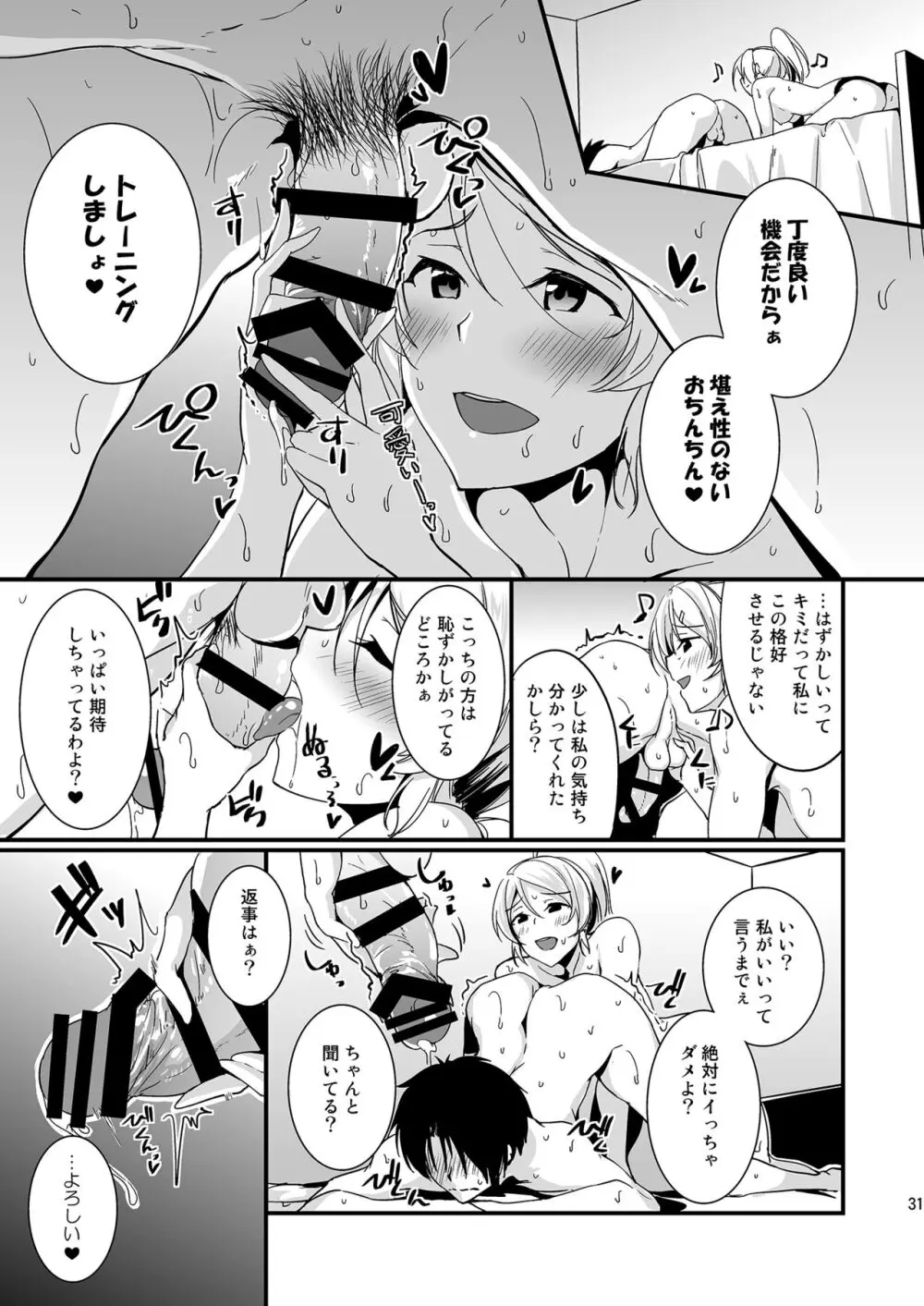 絵里といっしょ総集編 - page31