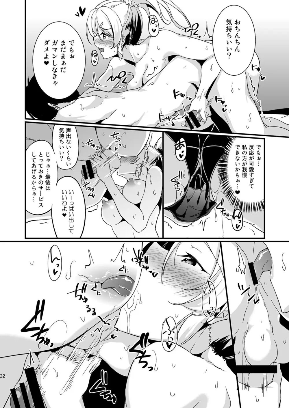 絵里といっしょ総集編 - page32