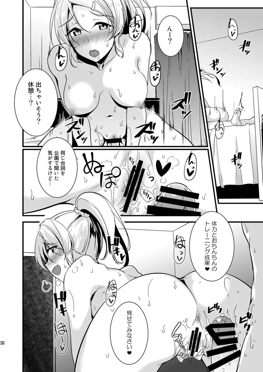 絵里といっしょ総集編 - page36