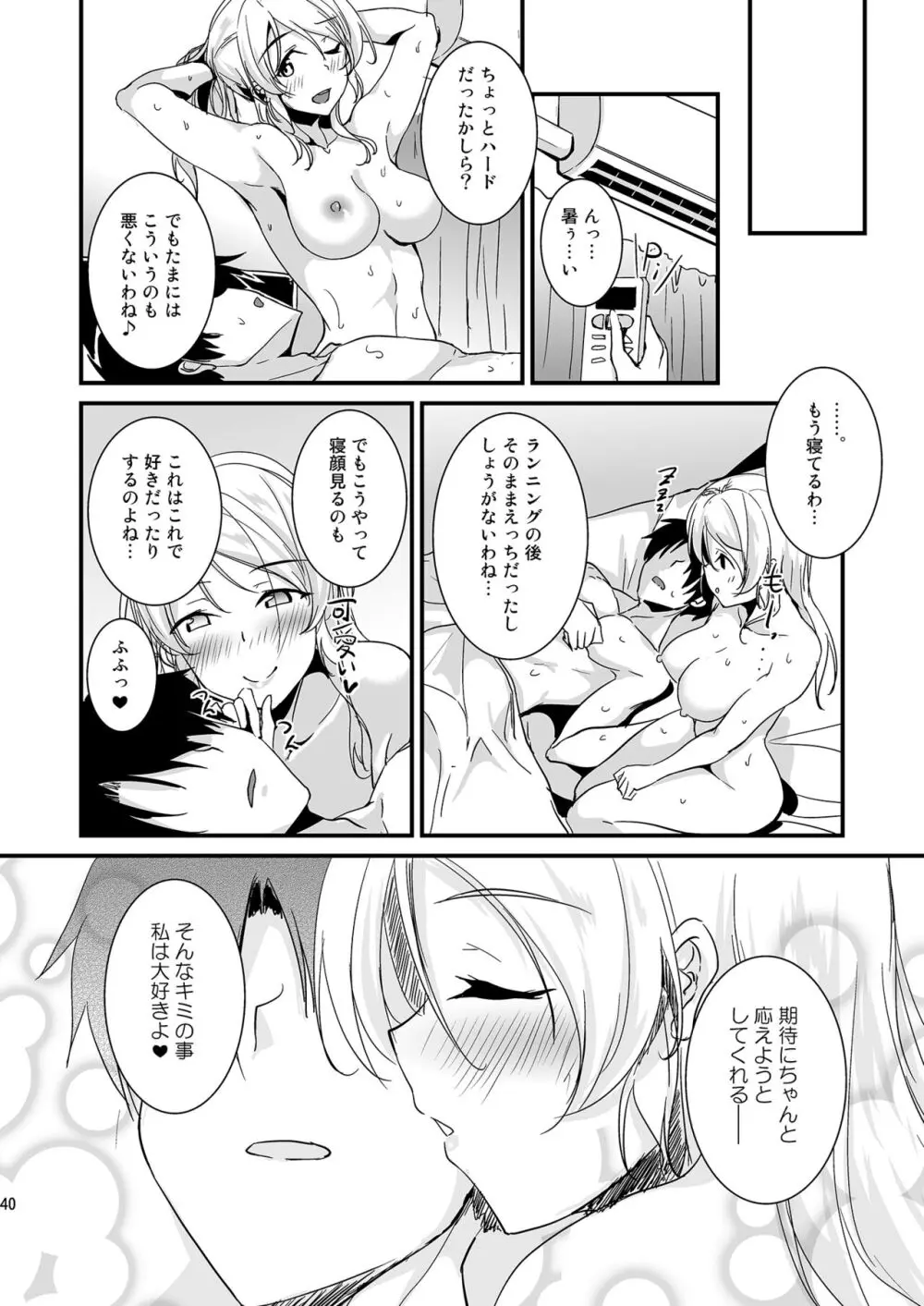 絵里といっしょ総集編 - page40