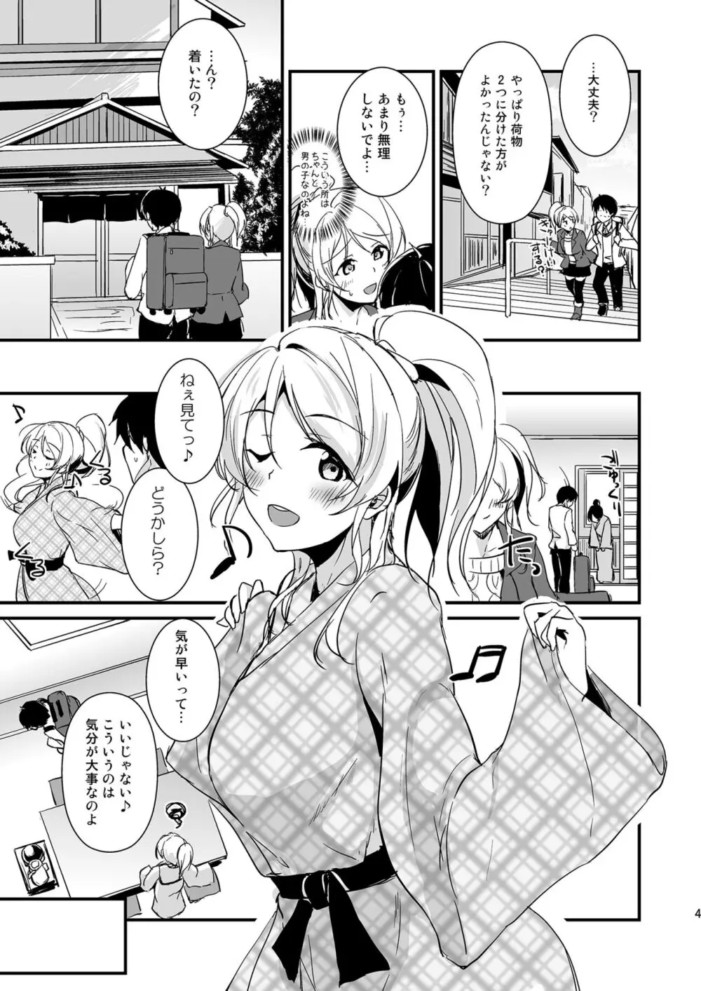 絵里といっしょ総集編 - page43