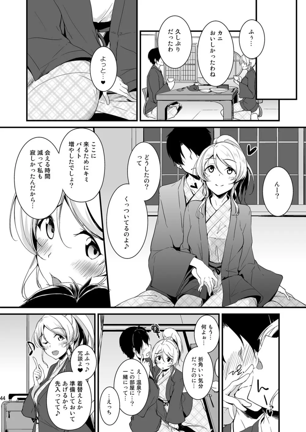 絵里といっしょ総集編 - page44