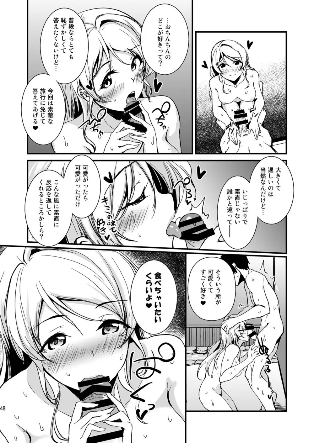 絵里といっしょ総集編 - page48