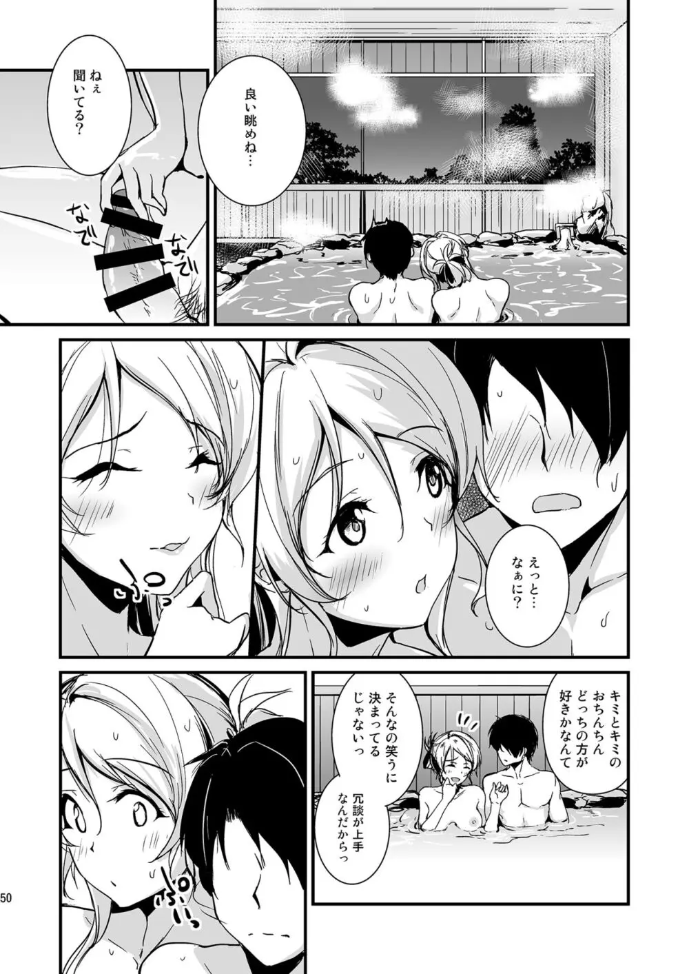 絵里といっしょ総集編 - page50