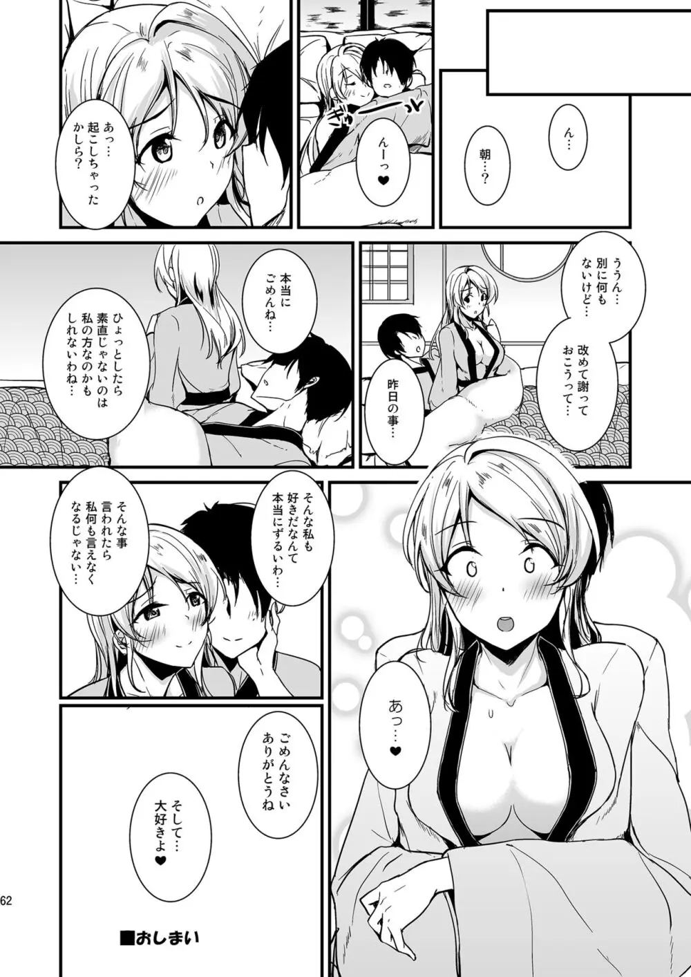 絵里といっしょ総集編 - page62