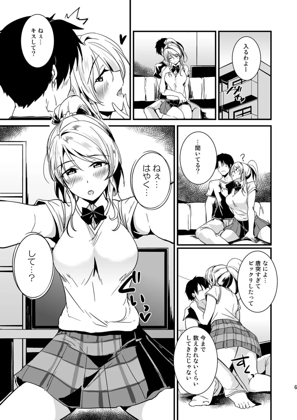 絵里といっしょ総集編 - page65