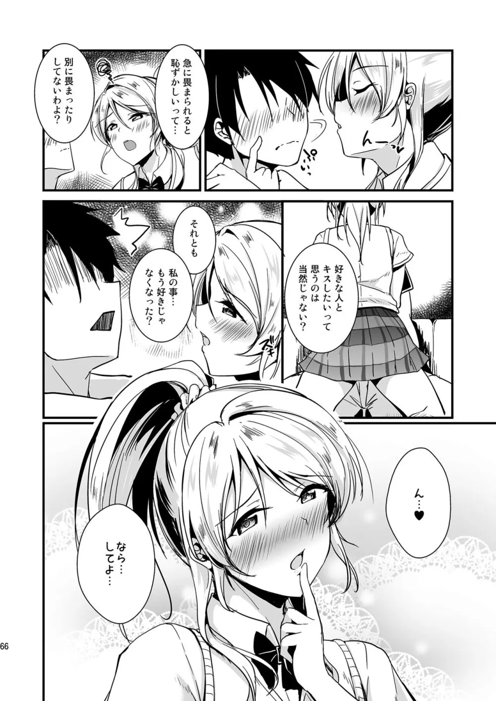 絵里といっしょ総集編 - page66