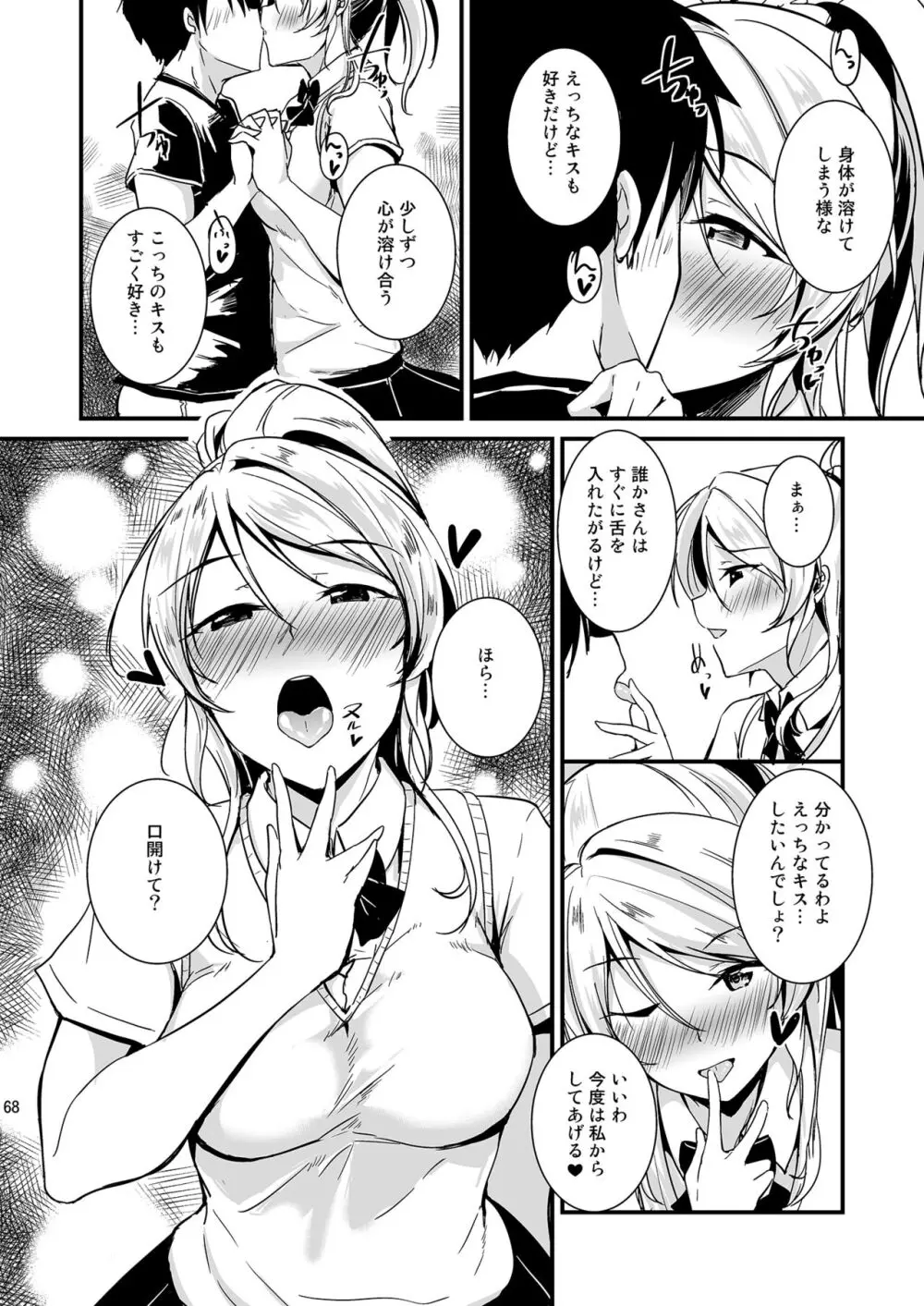 絵里といっしょ総集編 - page68