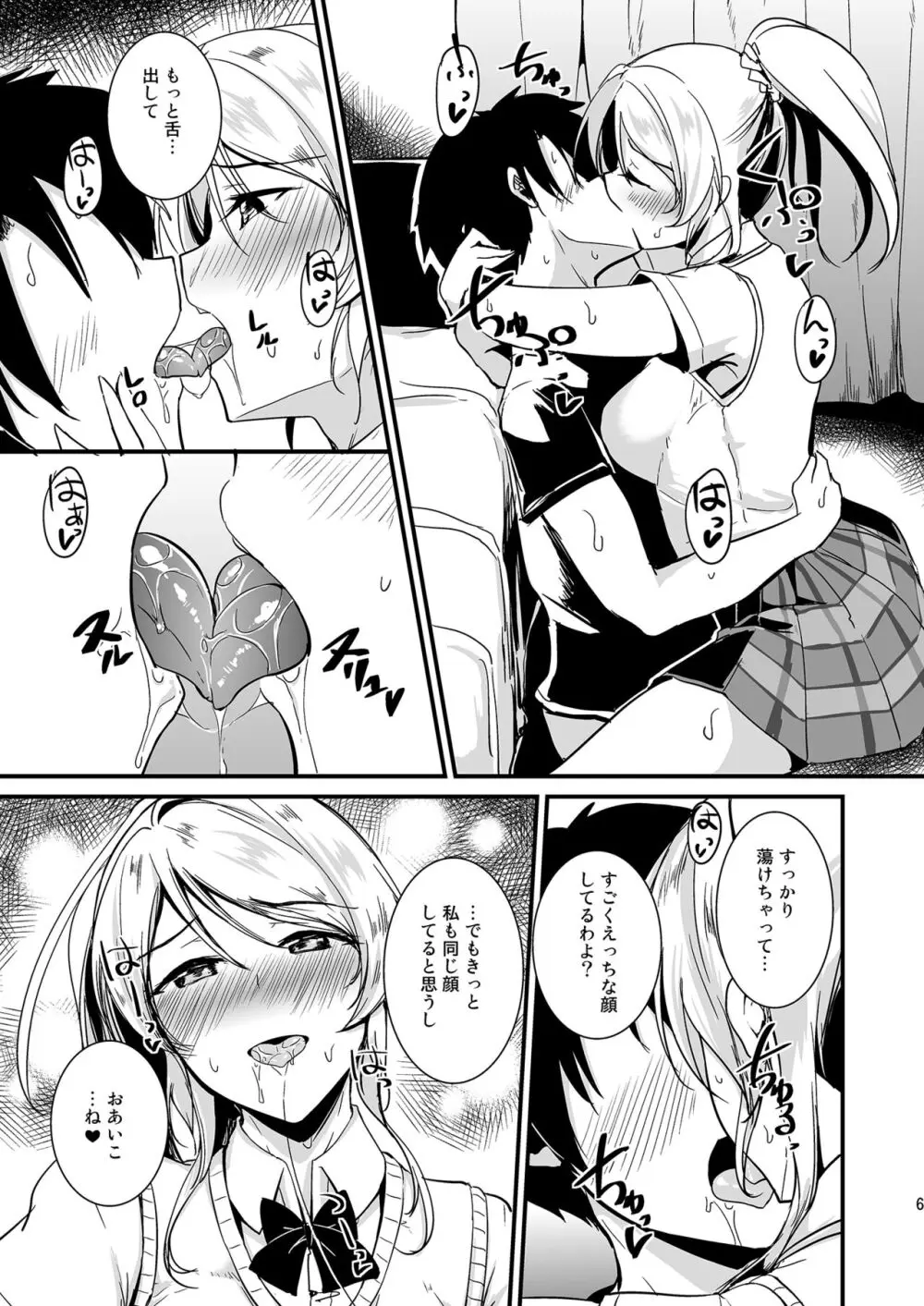 絵里といっしょ総集編 - page69