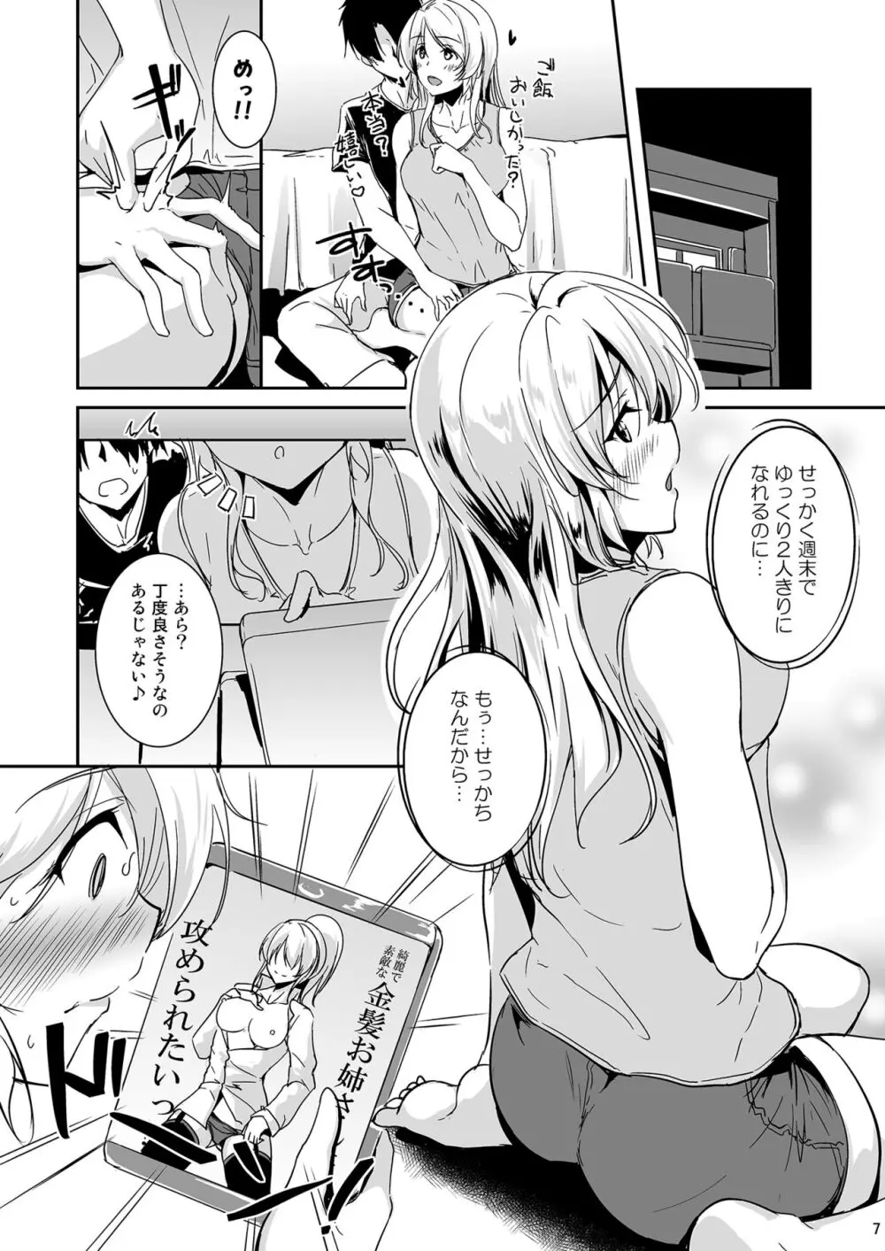 絵里といっしょ総集編 - page7