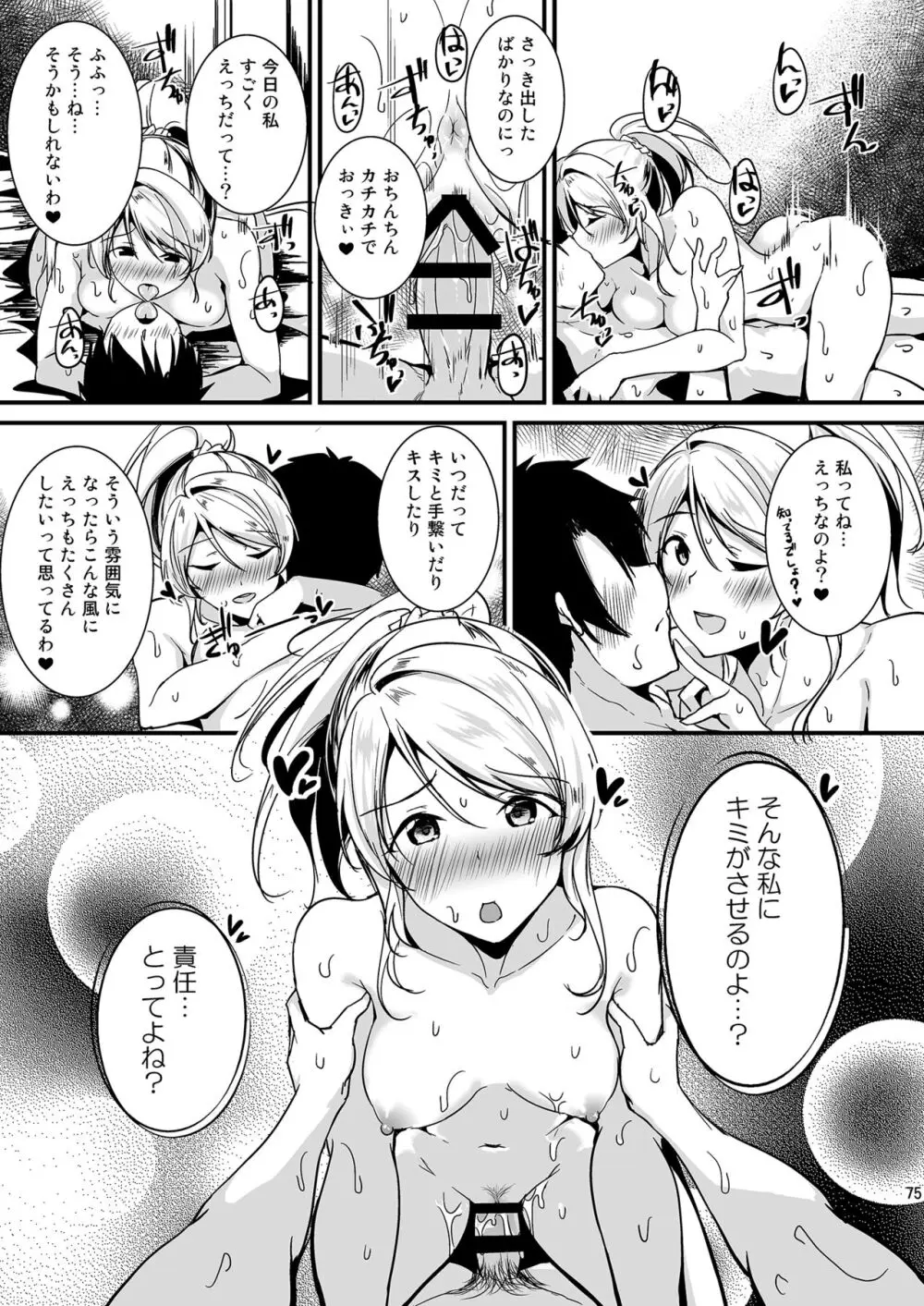 絵里といっしょ総集編 - page75