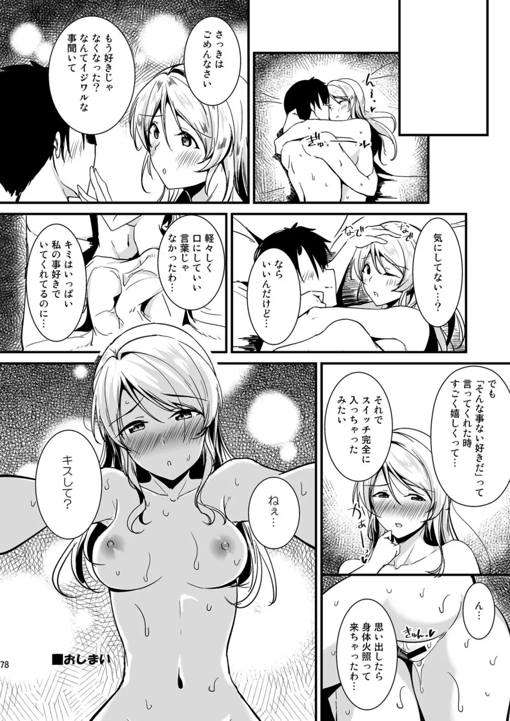 絵里といっしょ総集編 - page78