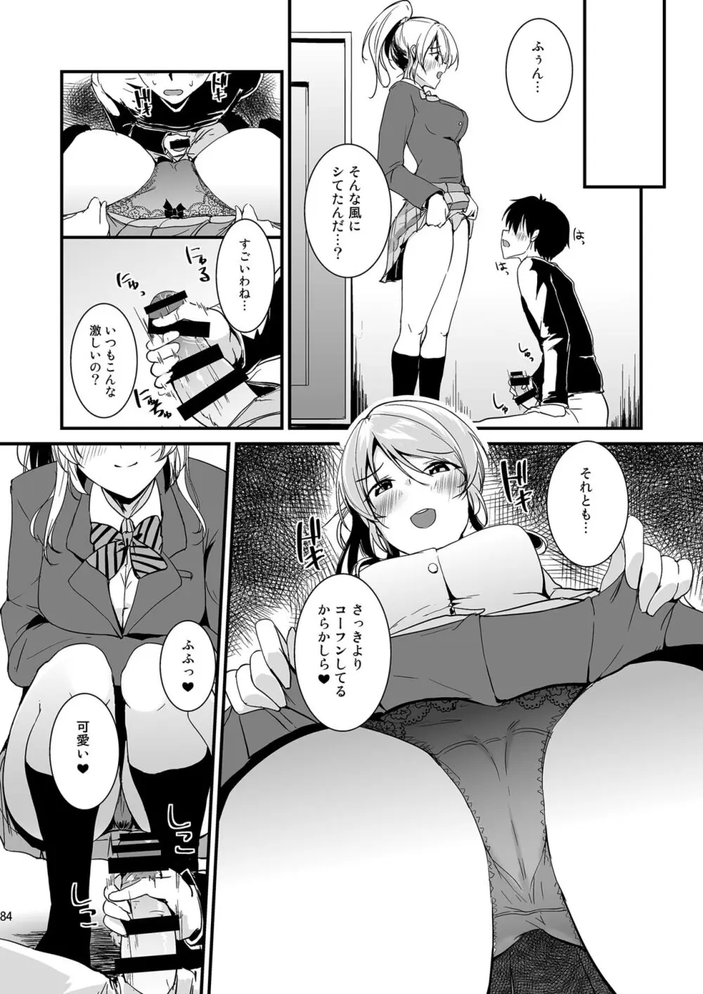 絵里といっしょ総集編 - page84