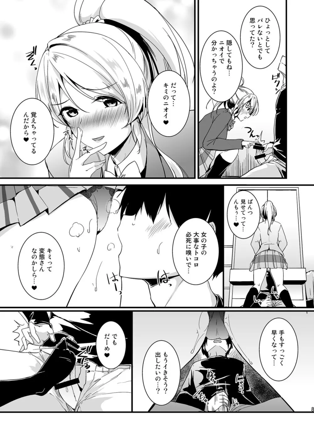 絵里といっしょ総集編 - page85