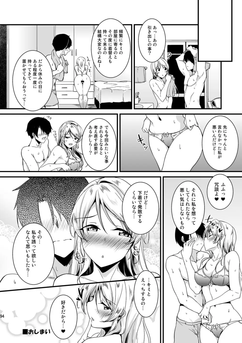 絵里といっしょ総集編 - page94