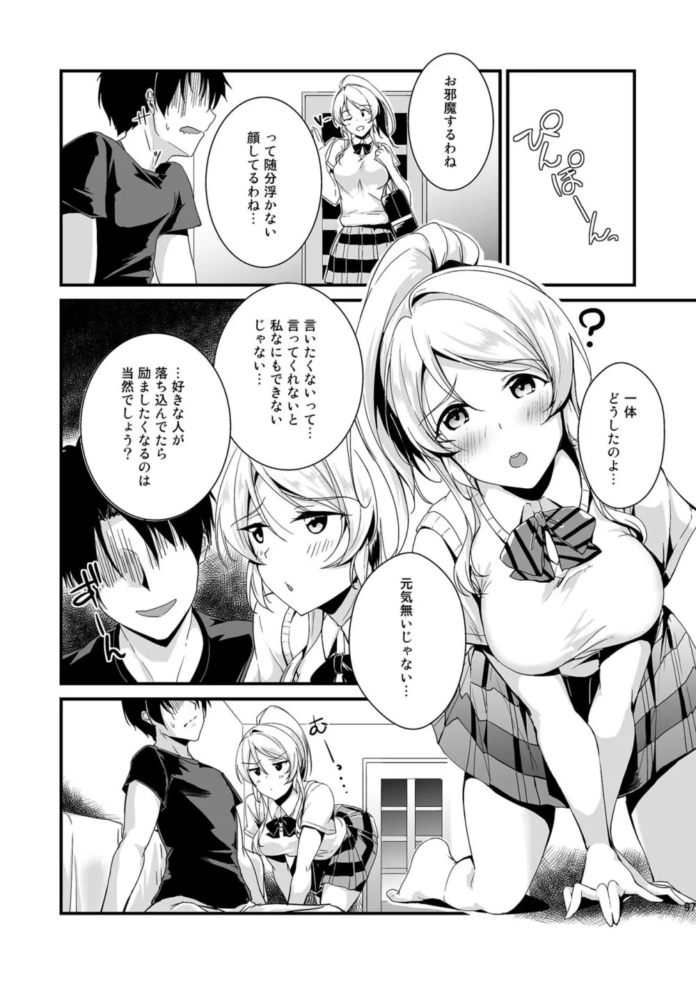 絵里といっしょ総集編 - page97