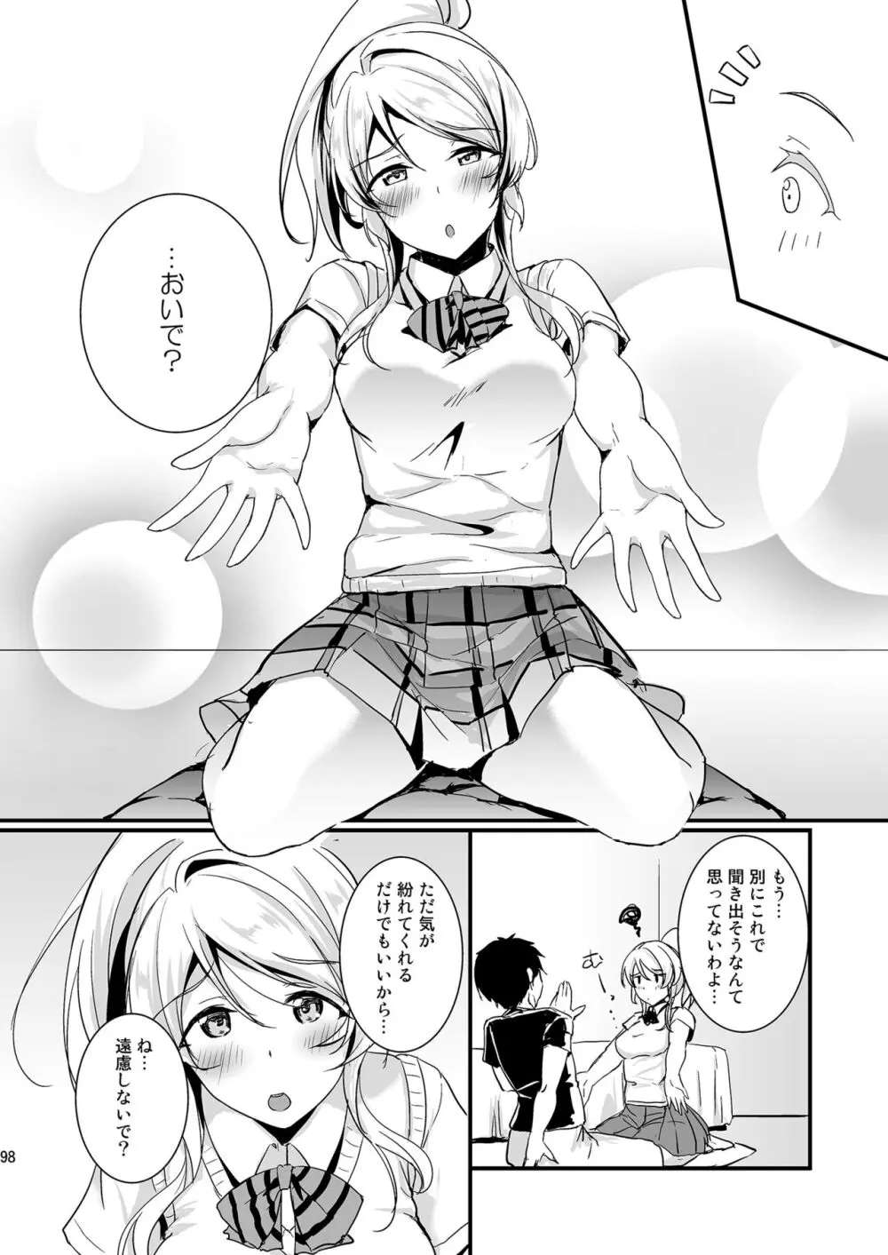 絵里といっしょ総集編 - page98