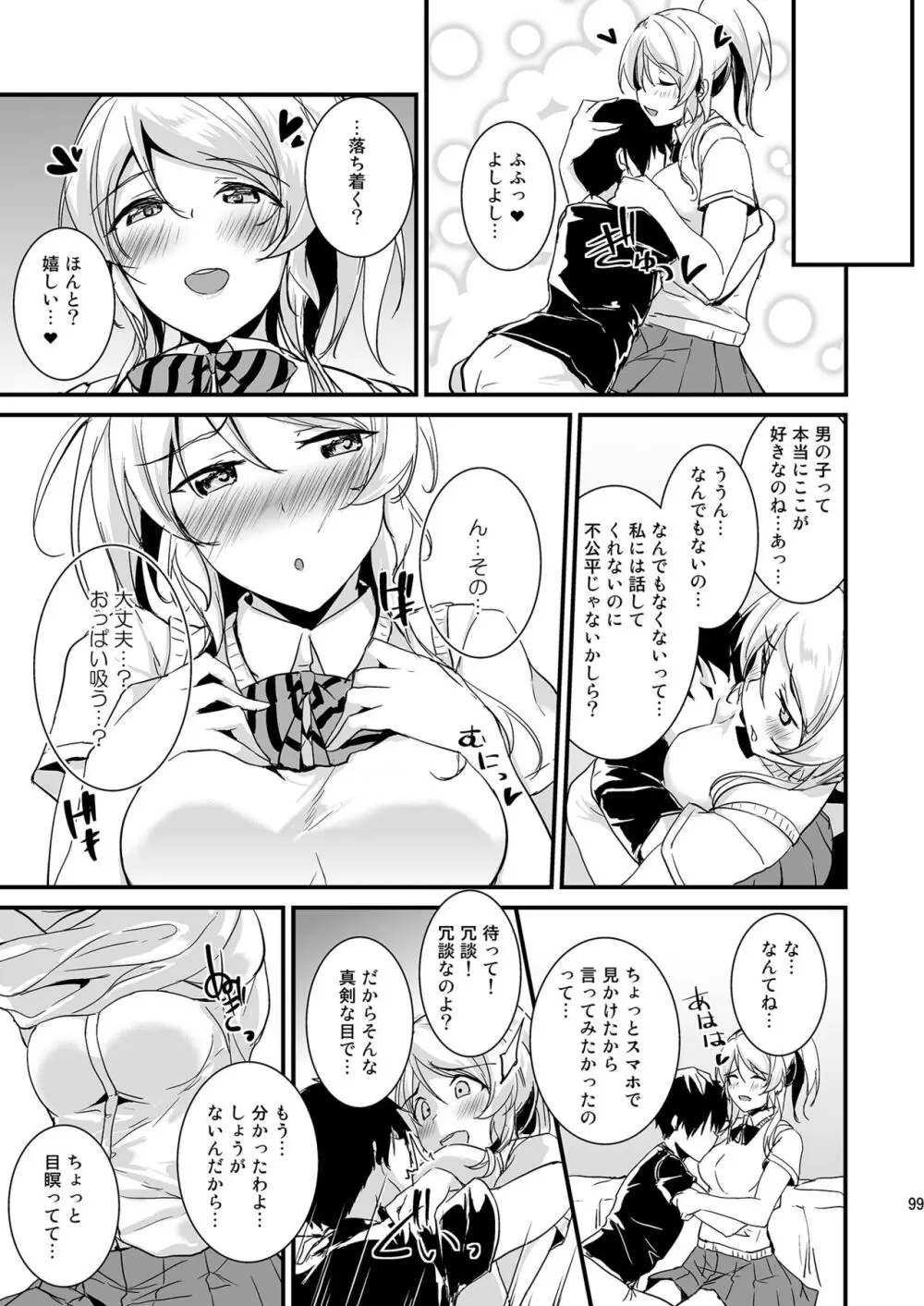 絵里といっしょ総集編 - page99