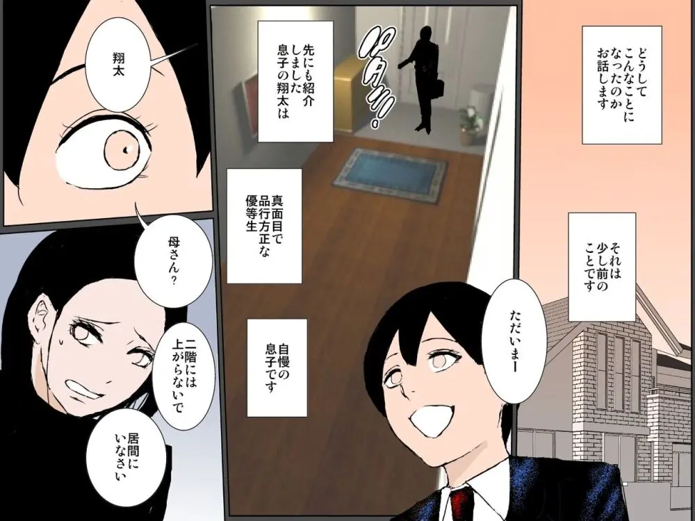 ビッチな娘のせいで羞恥生ハメ近親相○を強要されたど真面目母子 - page10