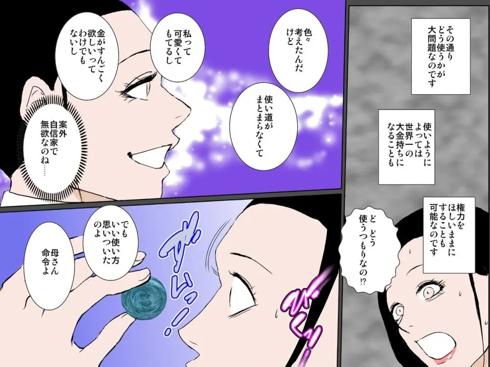 ビッチな娘のせいで羞恥生ハメ近親相○を強要されたど真面目母子 - page18