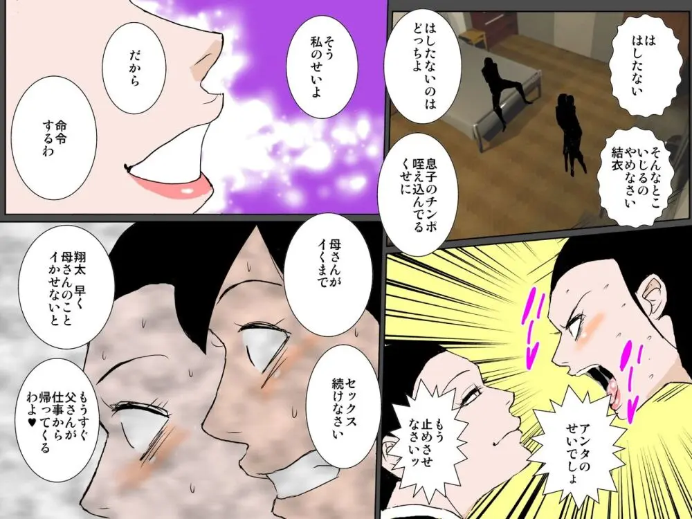 ビッチな娘のせいで羞恥生ハメ近親相○を強要されたど真面目母子 - page4