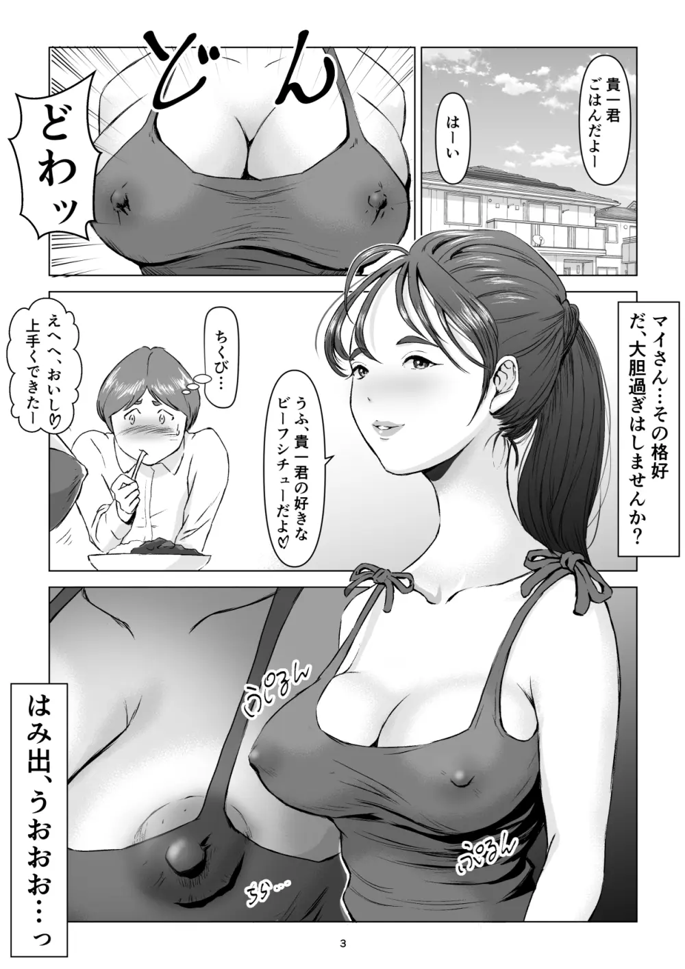 父の居ぬ間に、母の誘惑に我慢できず、妊娠させてしまった話。2 - page3