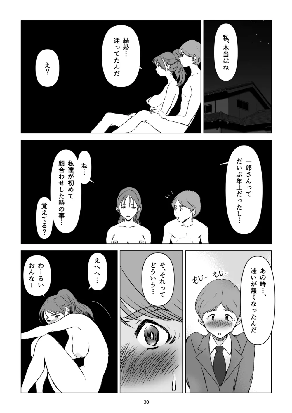 父の居ぬ間に、母の誘惑に我慢できず、妊娠させてしまった話。2 - page30