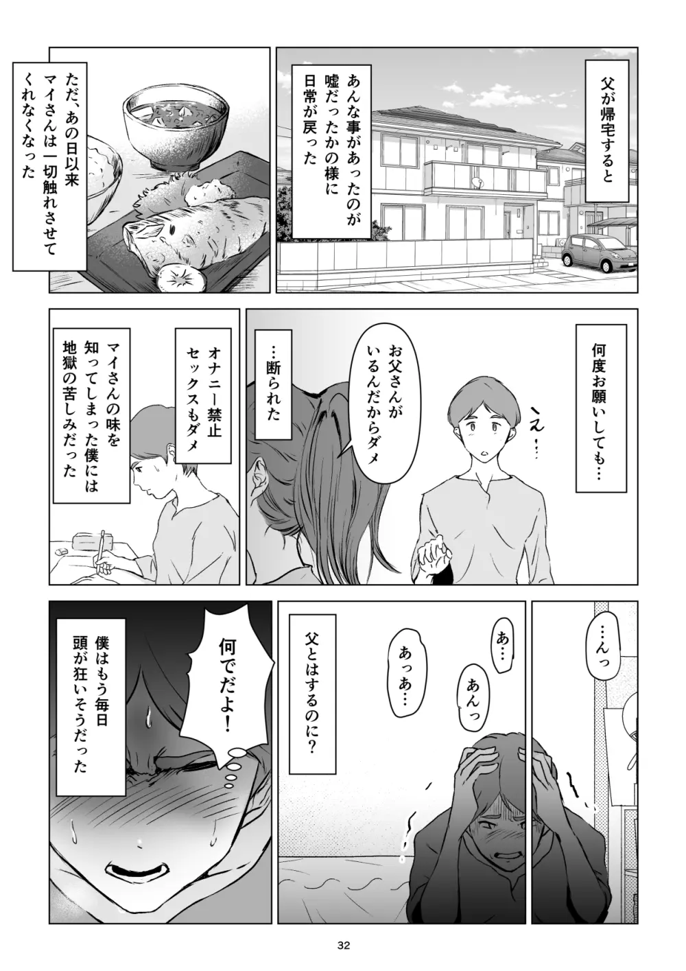 父の居ぬ間に、母の誘惑に我慢できず、妊娠させてしまった話。2 - page32