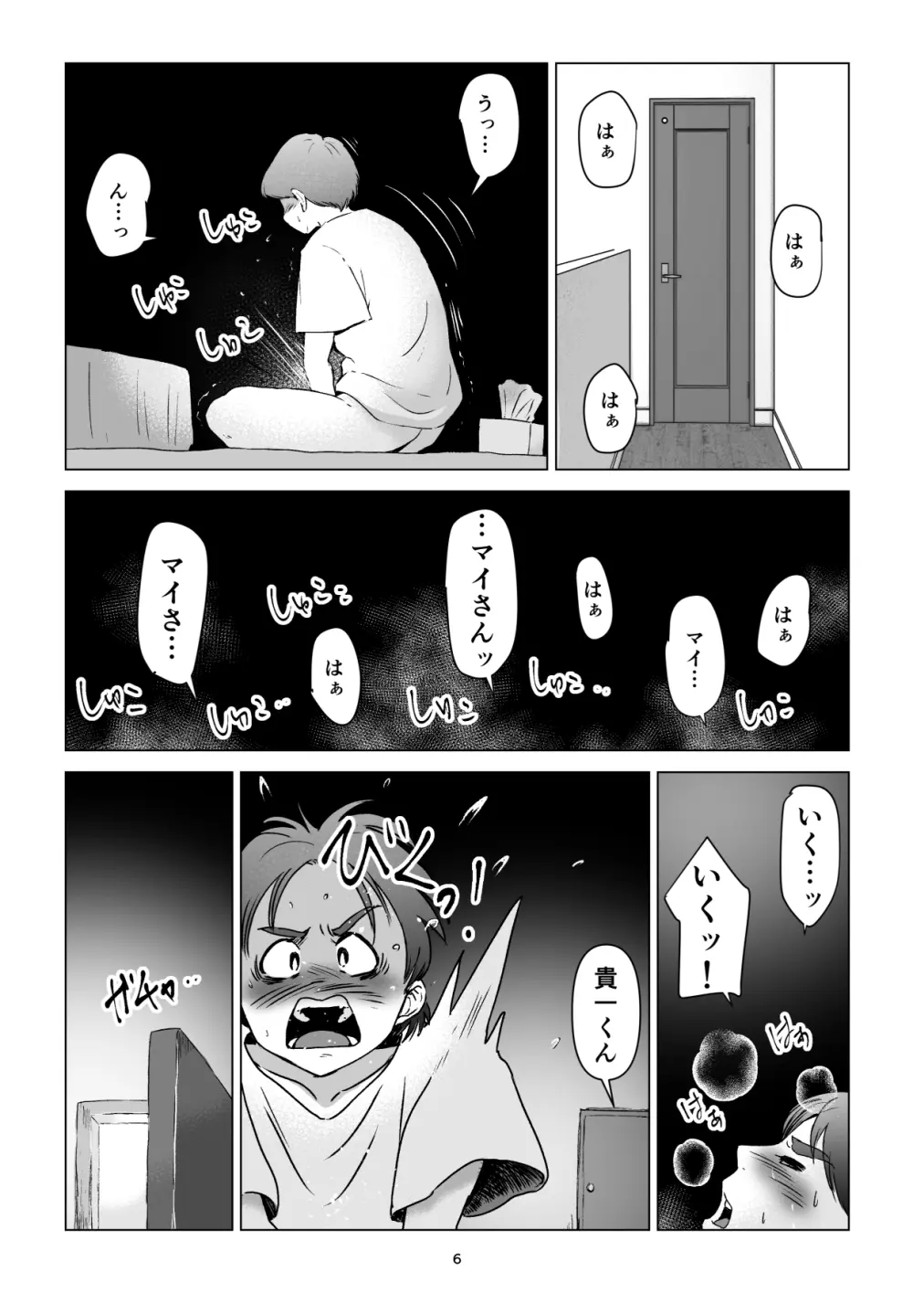 父の居ぬ間に、母の誘惑に我慢できず、妊娠させてしまった話。2 - page6