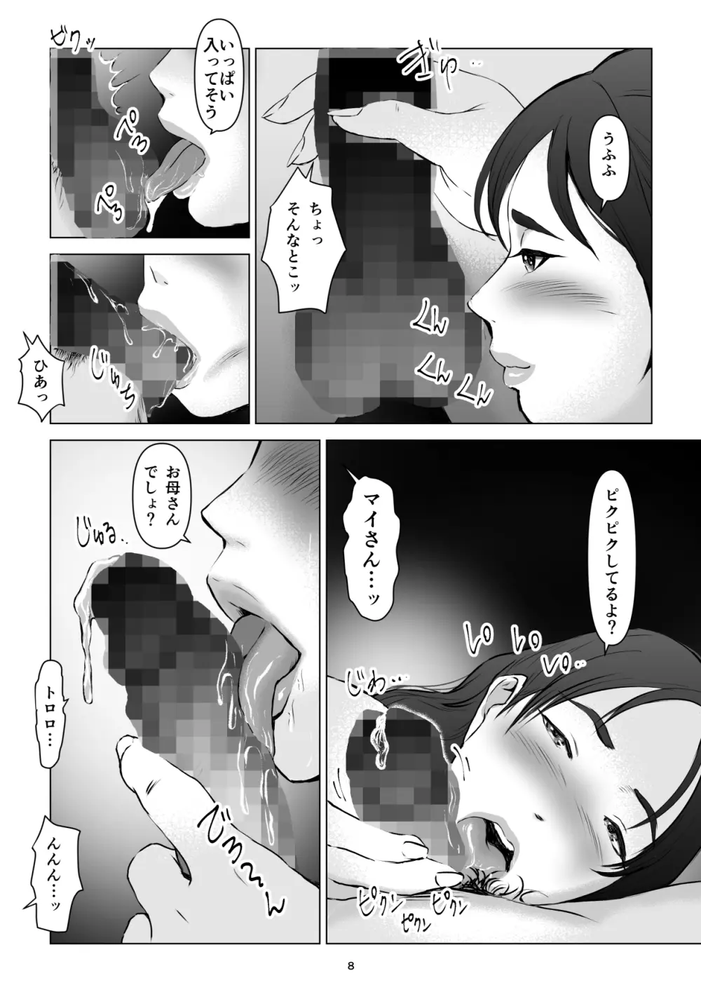 父の居ぬ間に、母の誘惑に我慢できず、妊娠させてしまった話。2 - page8