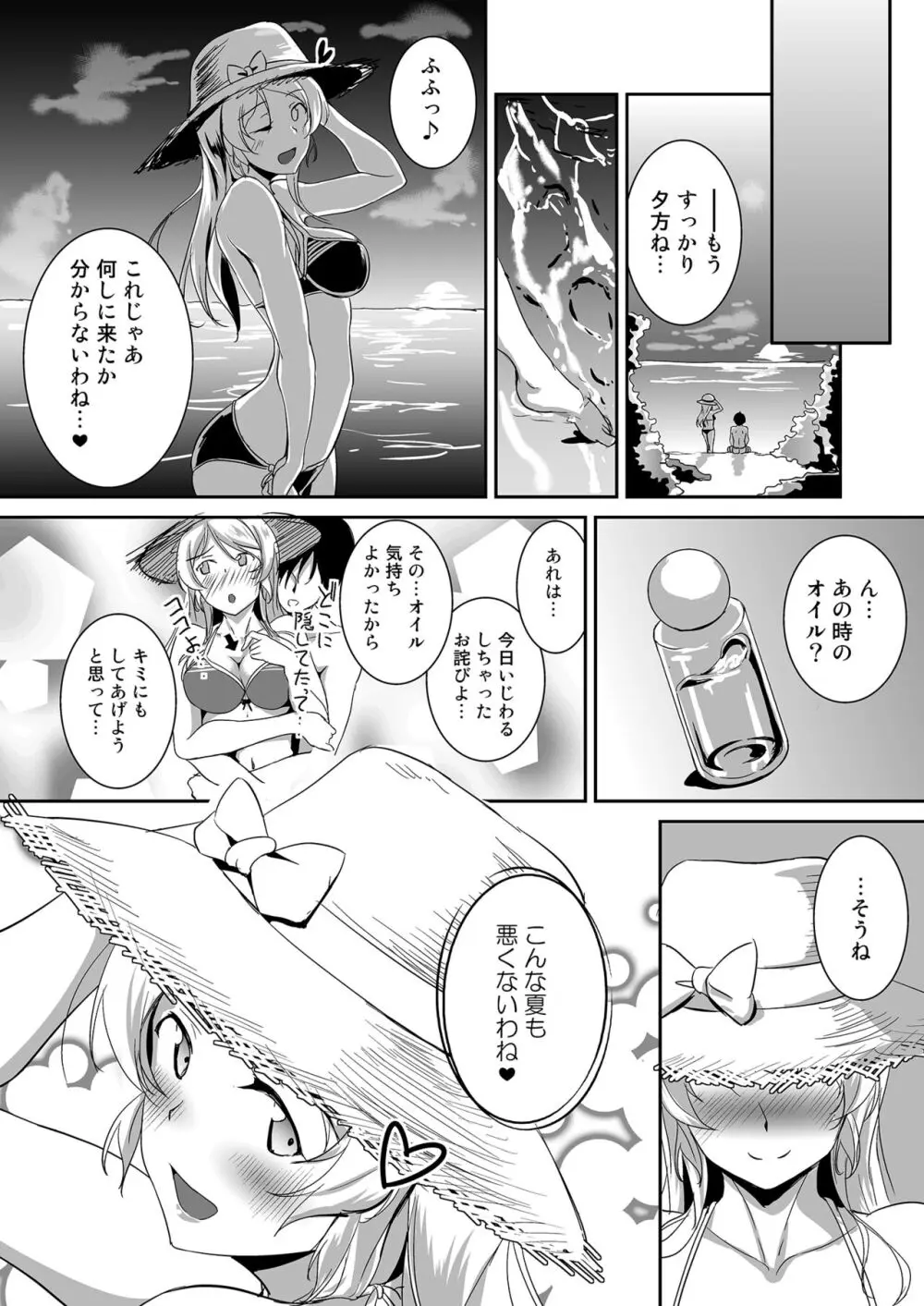 絵里本まとめ - page44