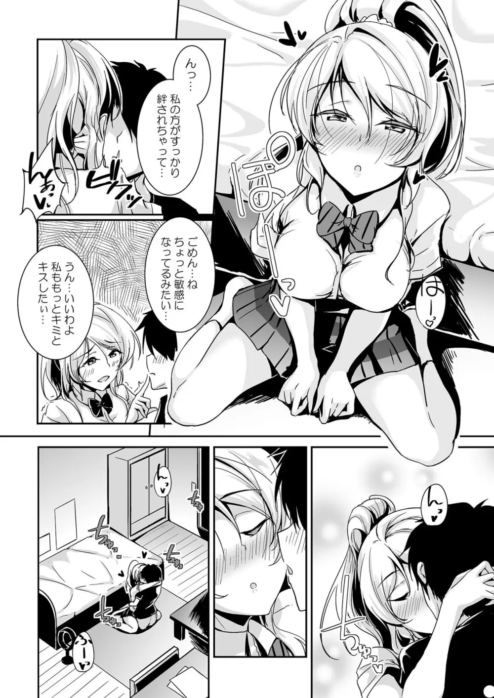 絵里本まとめ - page53