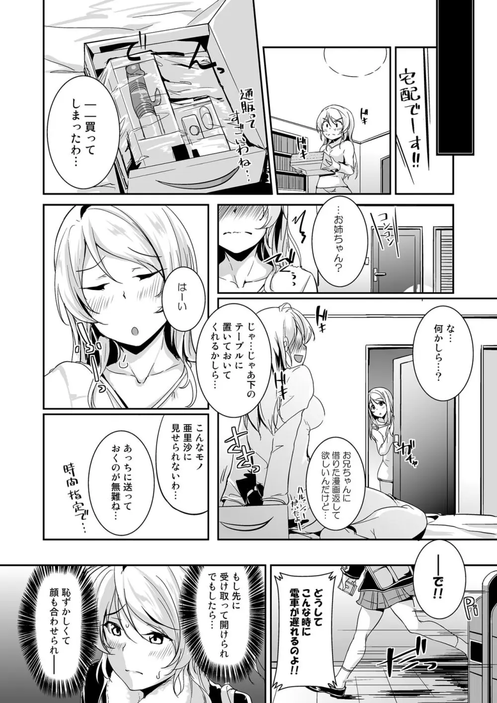 絵里本まとめ - page72