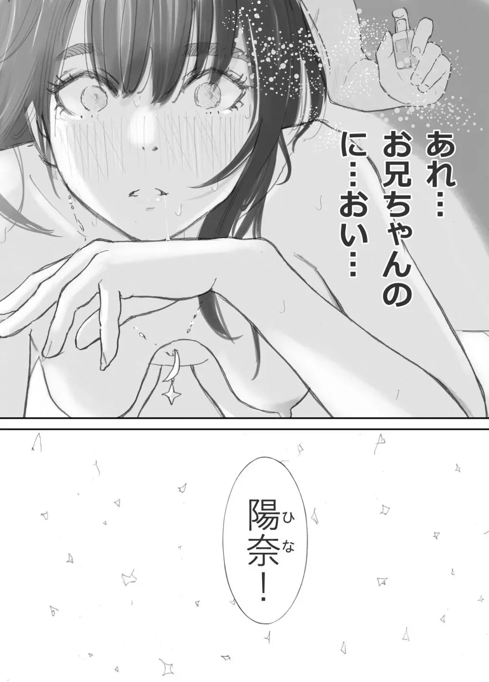 破断の絆 寝取られた義妹 - page108