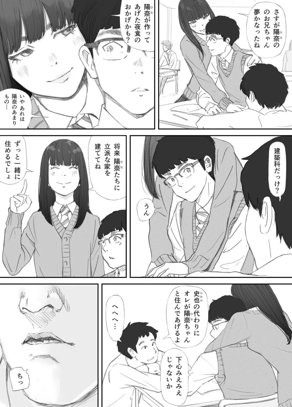 破断の絆 寝取られた義妹 - page11