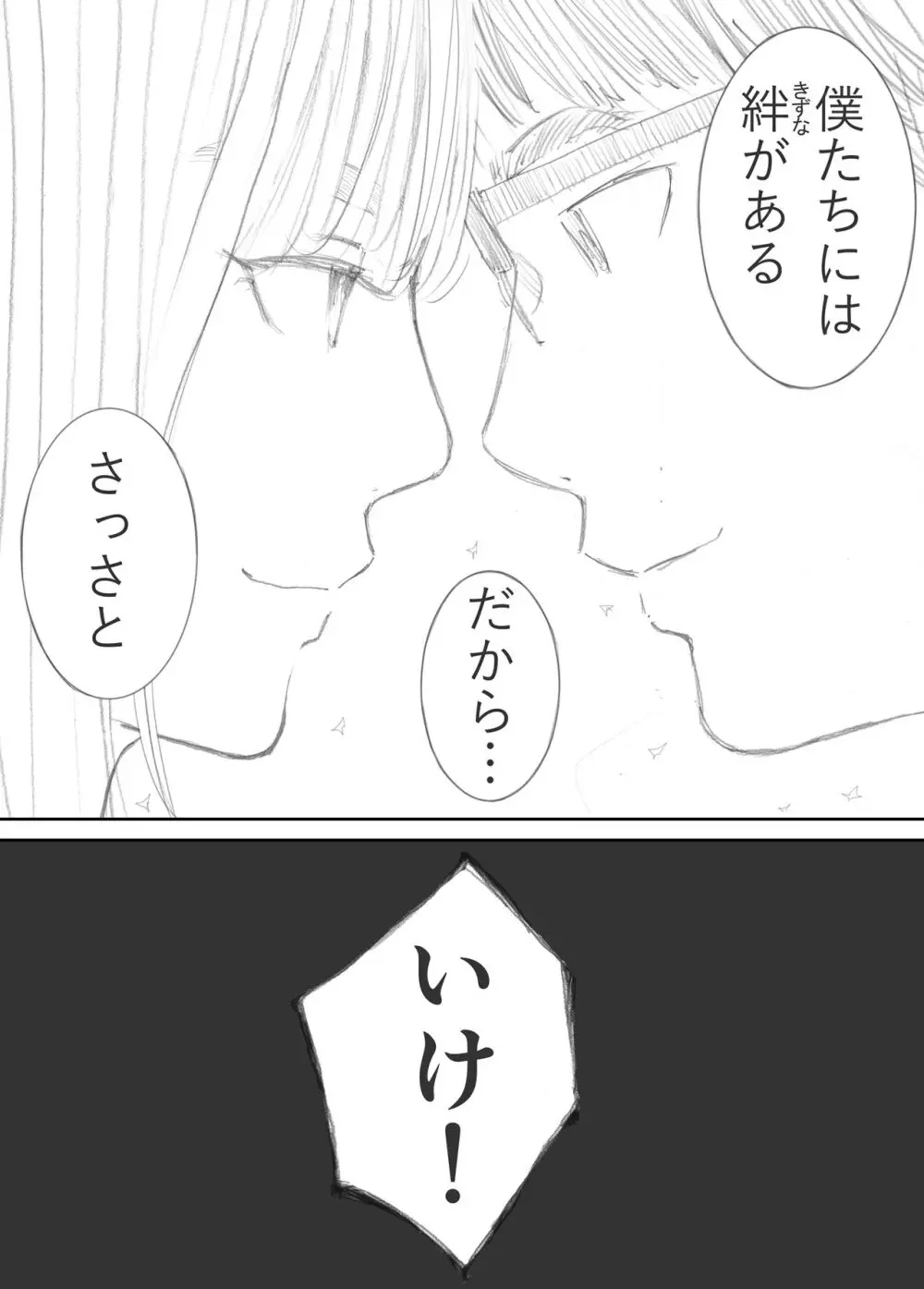 破断の絆 寝取られた義妹 - page110